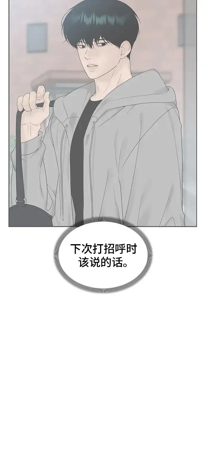 亲密的入侵者 [第28话] 还挺可爱的嘛 第16页