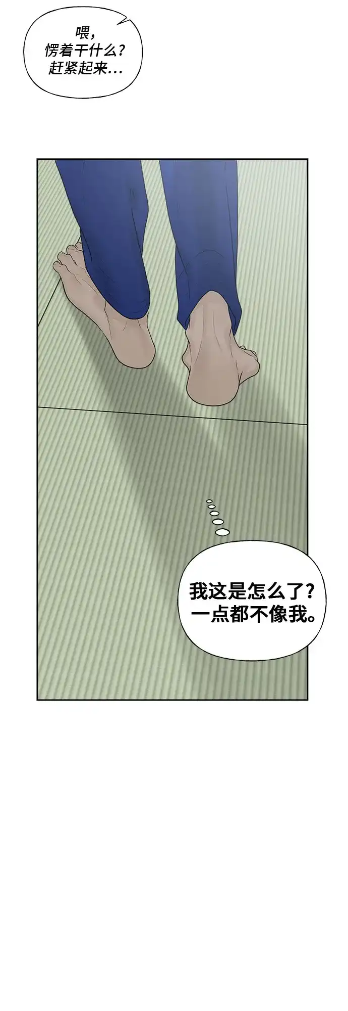 亲密的入侵者 [第28话] 还挺可爱的嘛 第17页