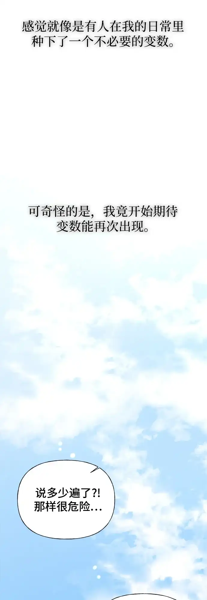 亲密的入侵者 [第28话] 还挺可爱的嘛 第18页