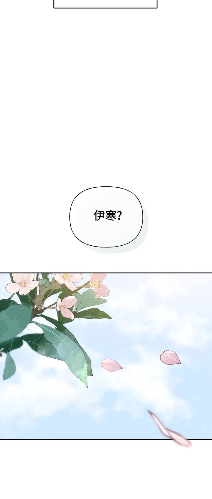 亲密的入侵者 [第28话] 还挺可爱的嘛 第21页