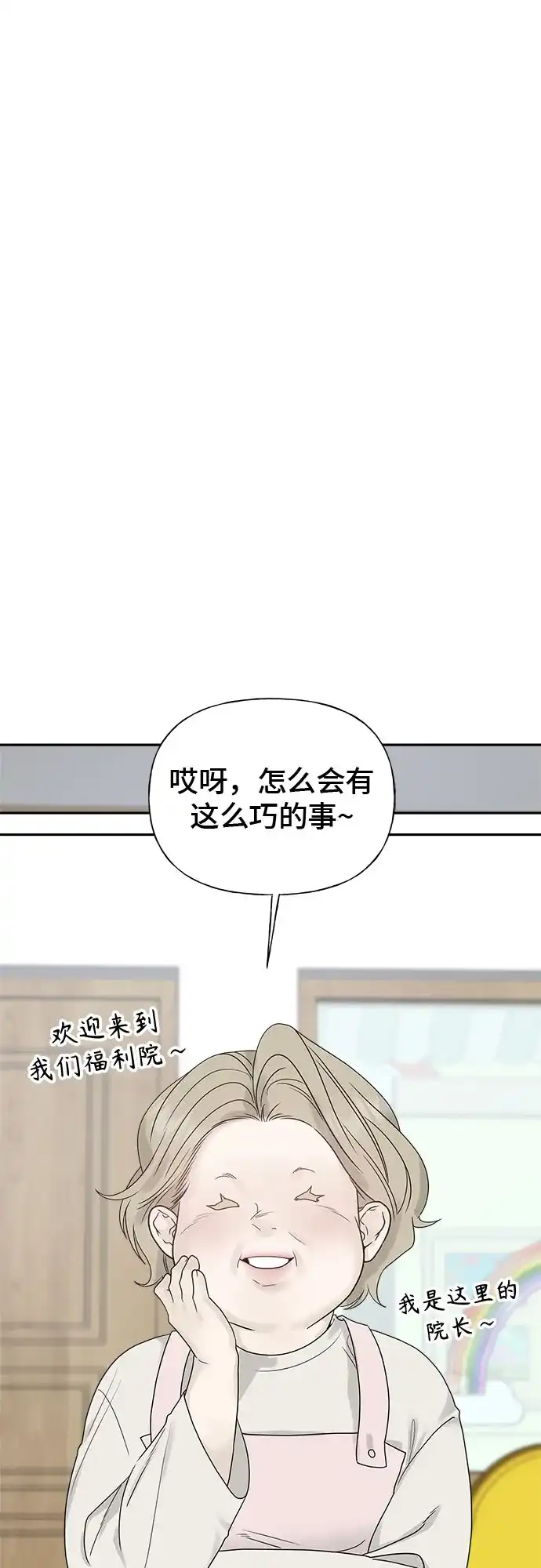 亲密的入侵者 [第28话] 还挺可爱的嘛 第24页