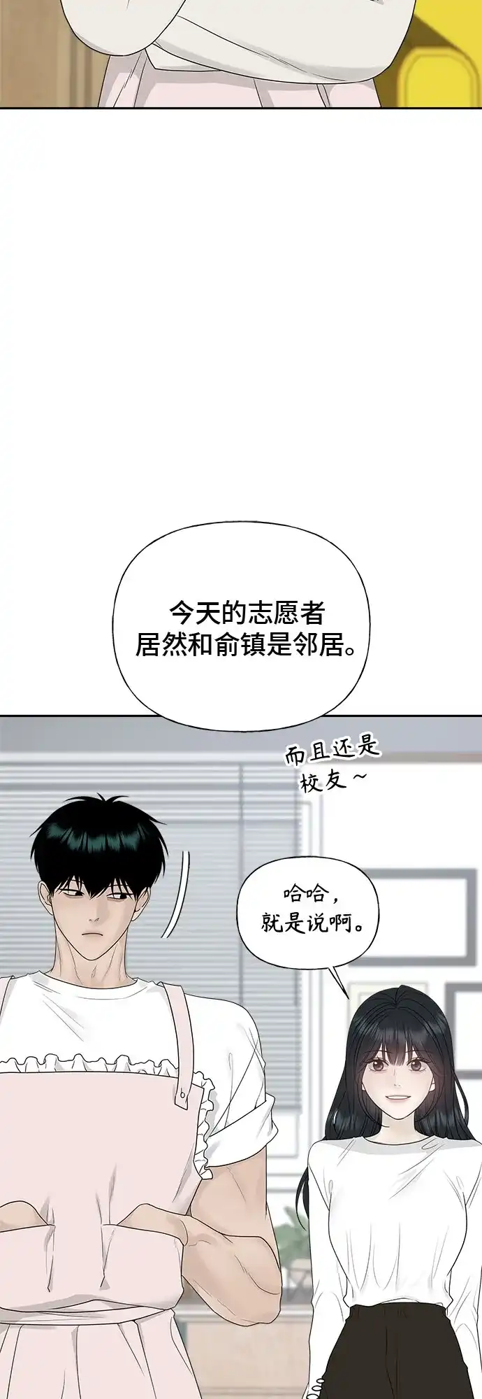 亲密的入侵者 [第28话] 还挺可爱的嘛 第25页