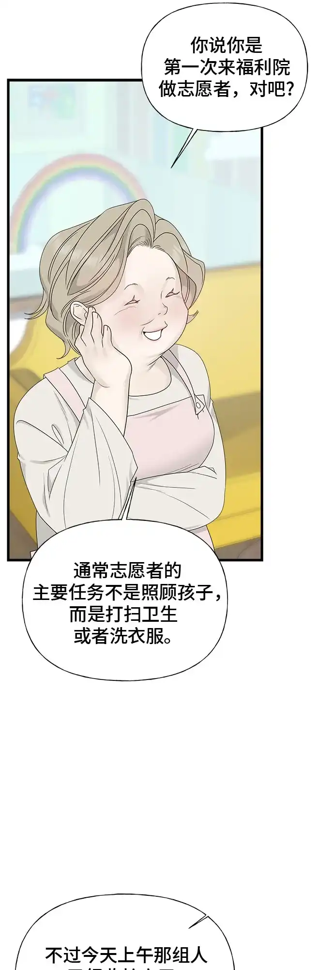 亲密的入侵者 [第28话] 还挺可爱的嘛 第27页
