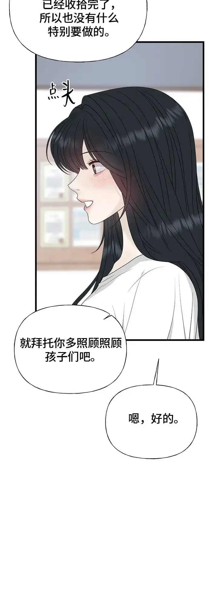 亲密的入侵者 [第28话] 还挺可爱的嘛 第28页