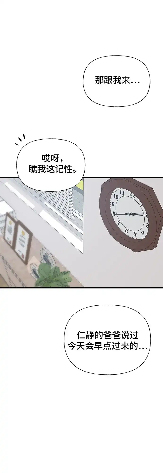 亲密的入侵者 [第28话] 还挺可爱的嘛 第29页