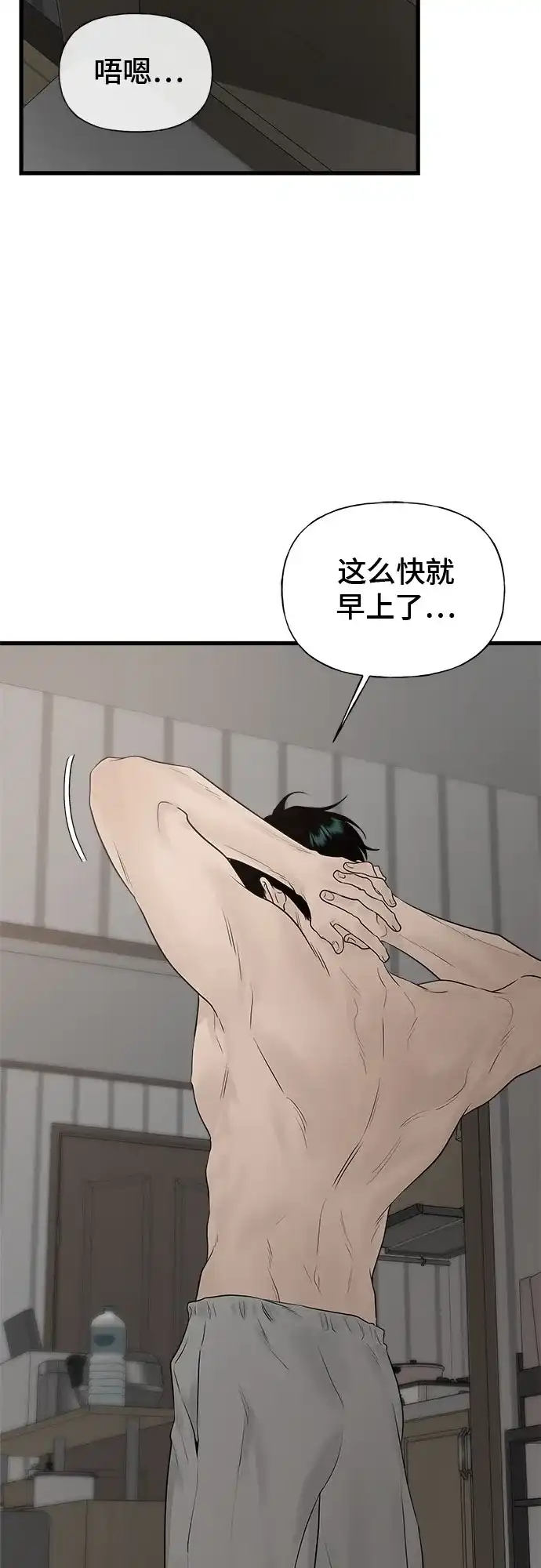 亲密的入侵者 [第28话] 还挺可爱的嘛 第3页