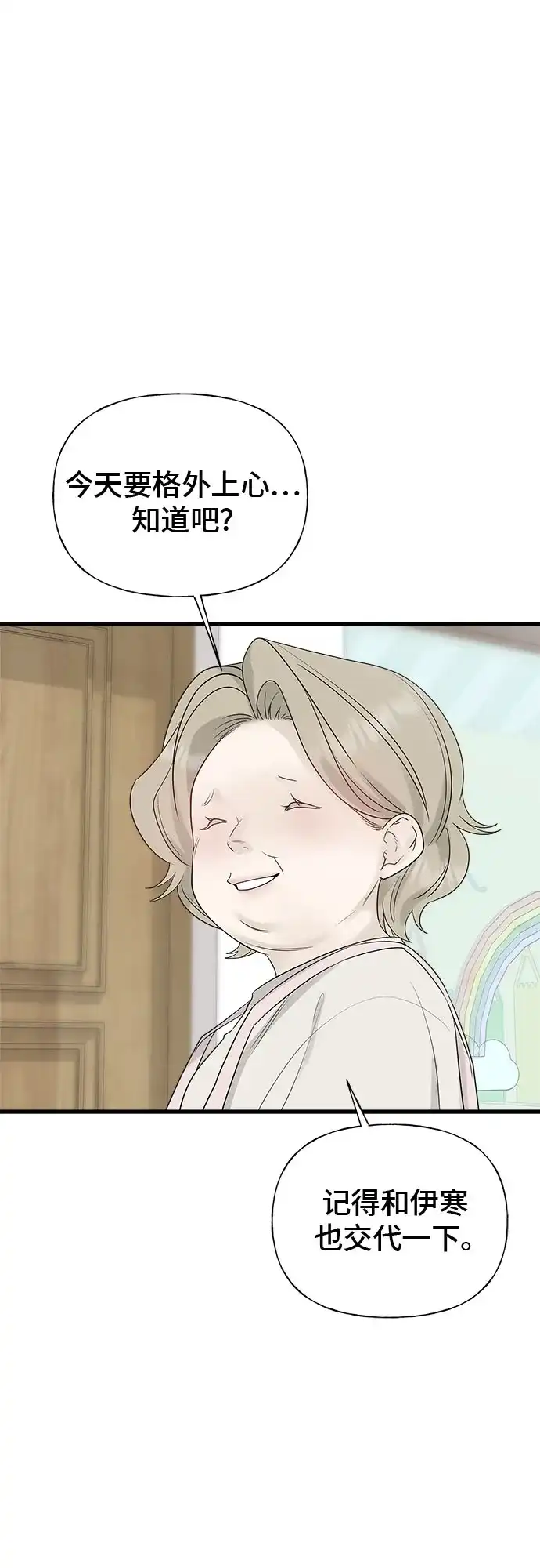 亲密的入侵者 [第28话] 还挺可爱的嘛 第31页