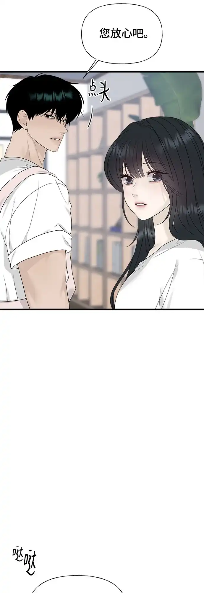 亲密的入侵者 [第28话] 还挺可爱的嘛 第33页