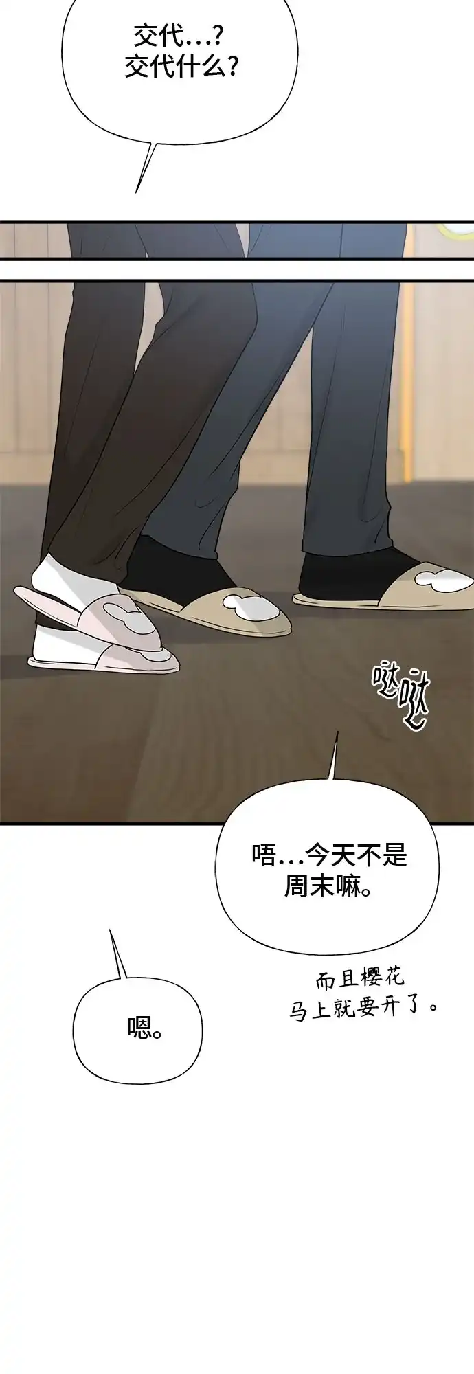 亲密的入侵者 [第28话] 还挺可爱的嘛 第34页