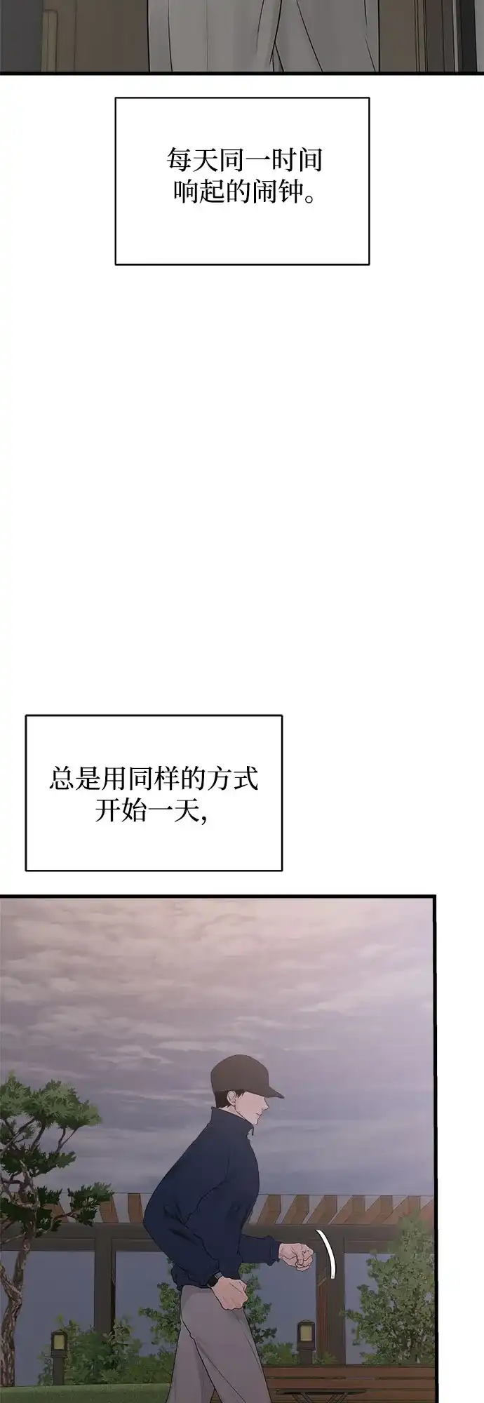 亲密的入侵者 [第28话] 还挺可爱的嘛 第4页