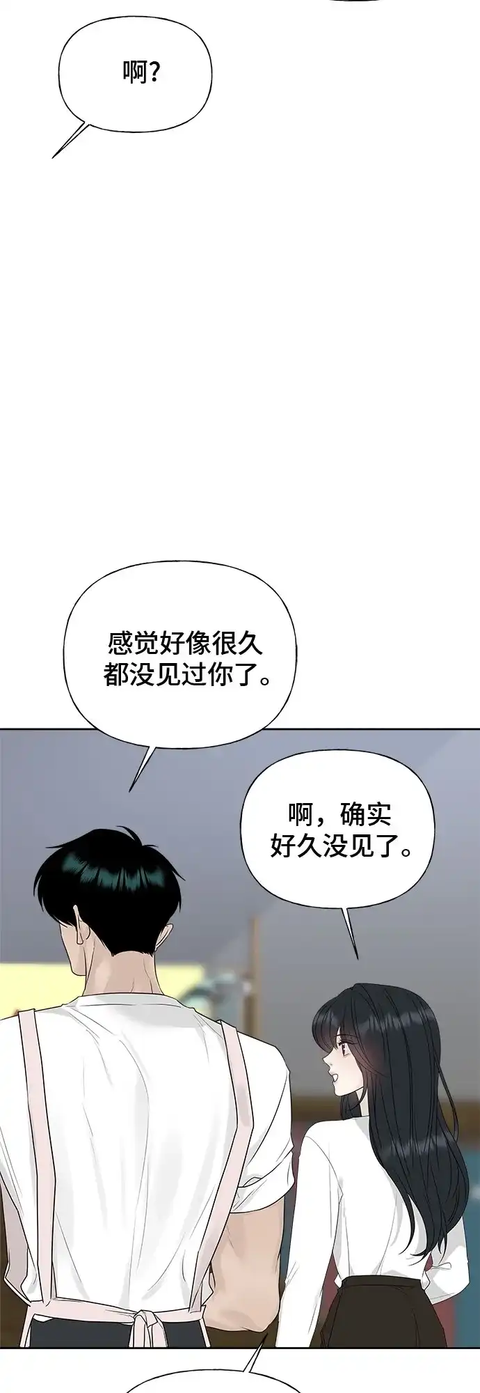 亲密的入侵者 [第28话] 还挺可爱的嘛 第40页