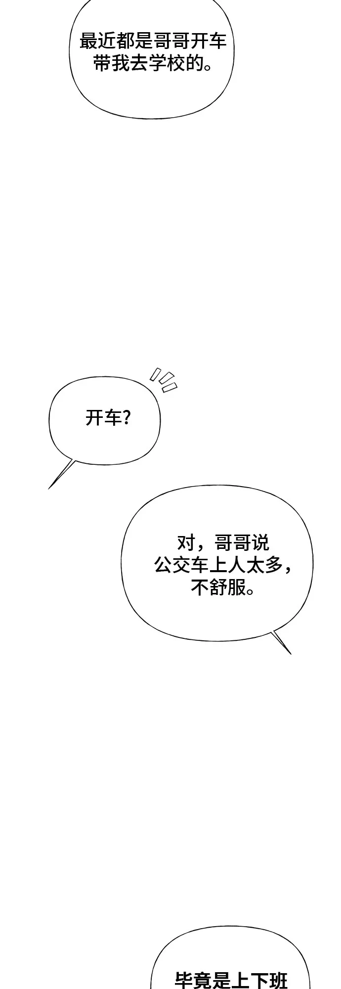 亲密的入侵者 [第28话] 还挺可爱的嘛 第41页