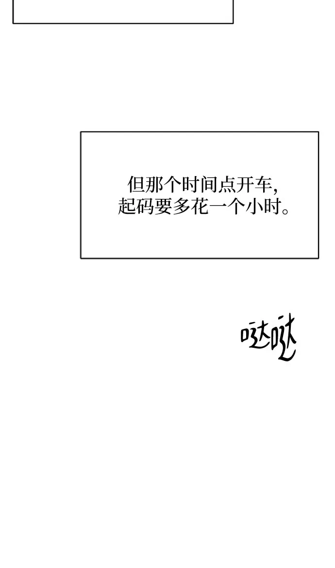 亲密的入侵者 [第28话] 还挺可爱的嘛 第43页