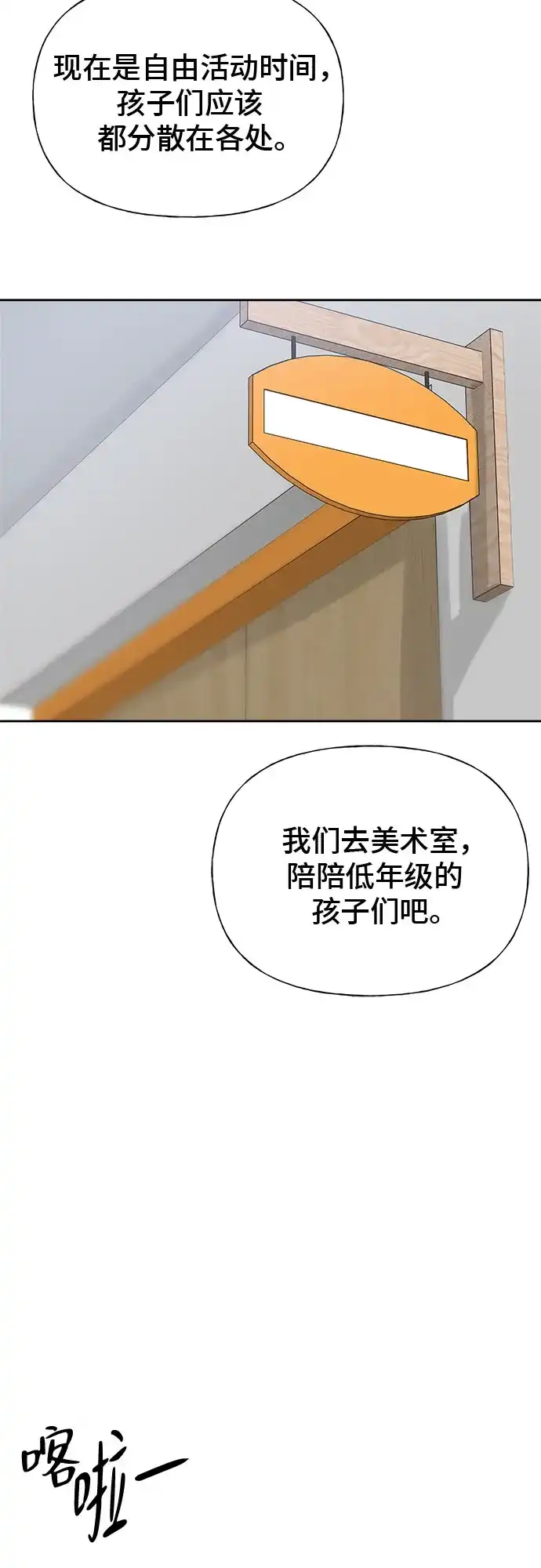 亲密的入侵者 [第28话] 还挺可爱的嘛 第47页