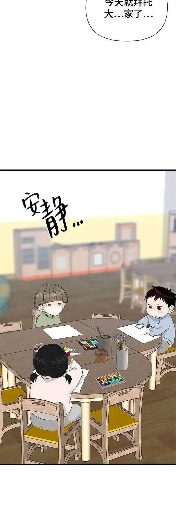 亲密的入侵者 [第28话] 还挺可爱的嘛 第50页