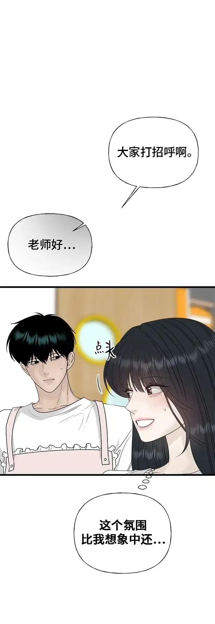 亲密的入侵者 [第28话] 还挺可爱的嘛 第51页