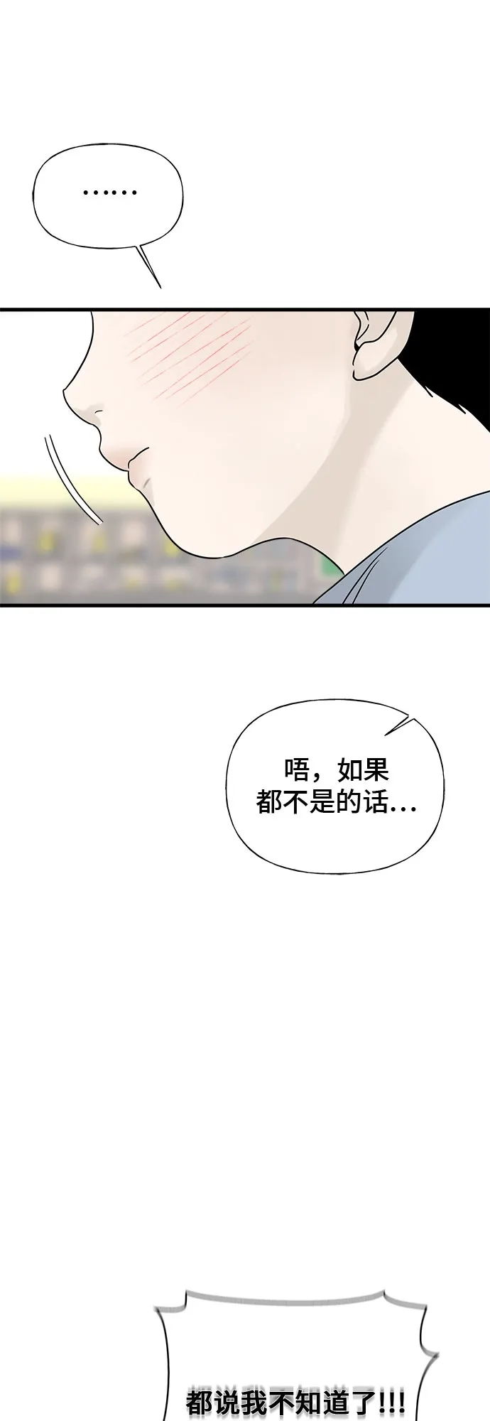 亲密的入侵者 [第28话] 还挺可爱的嘛 第56页