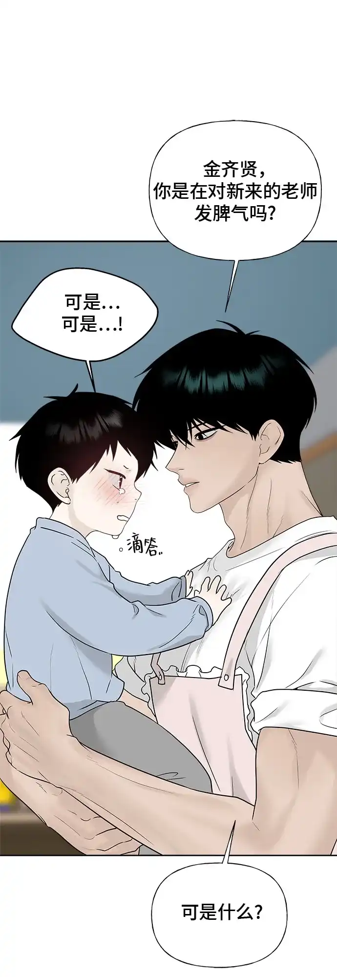 亲密的入侵者 [第28话] 还挺可爱的嘛 第59页