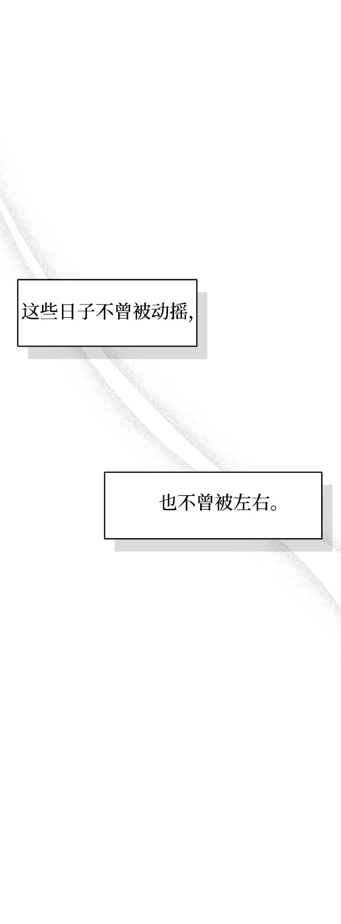 亲密的入侵者 [第28话] 还挺可爱的嘛 第6页