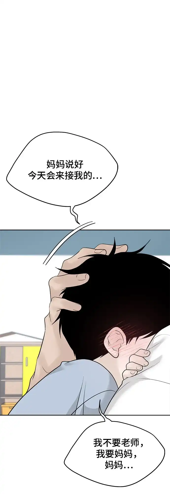 亲密的入侵者 [第28话] 还挺可爱的嘛 第60页