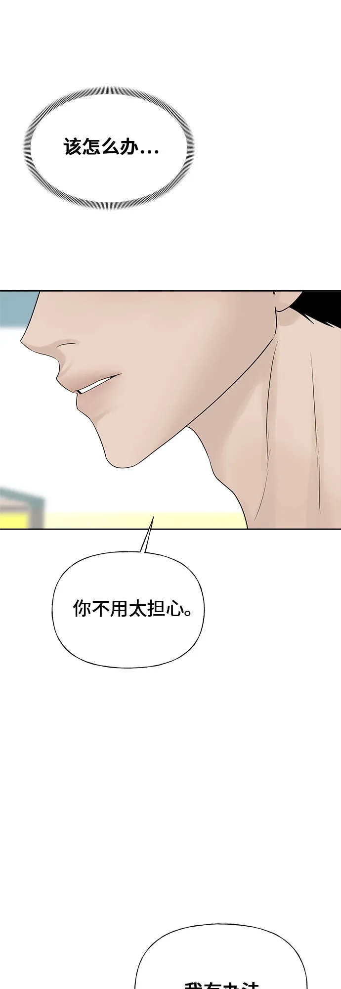 亲密的入侵者 [第28话] 还挺可爱的嘛 第64页