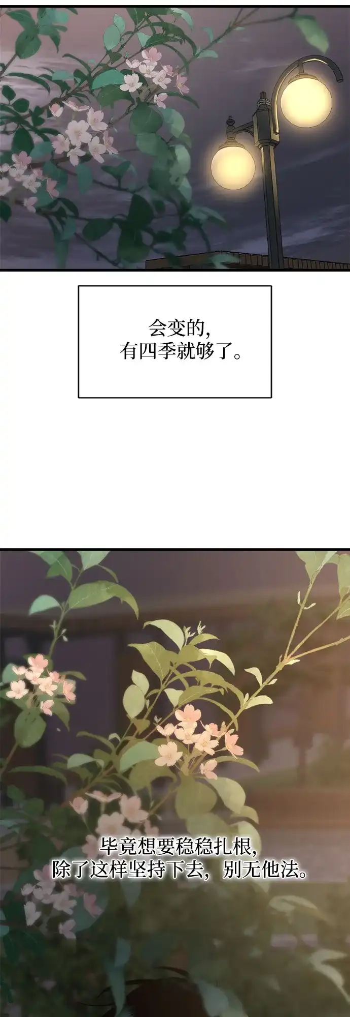 亲密的入侵者 [第28话] 还挺可爱的嘛 第7页
