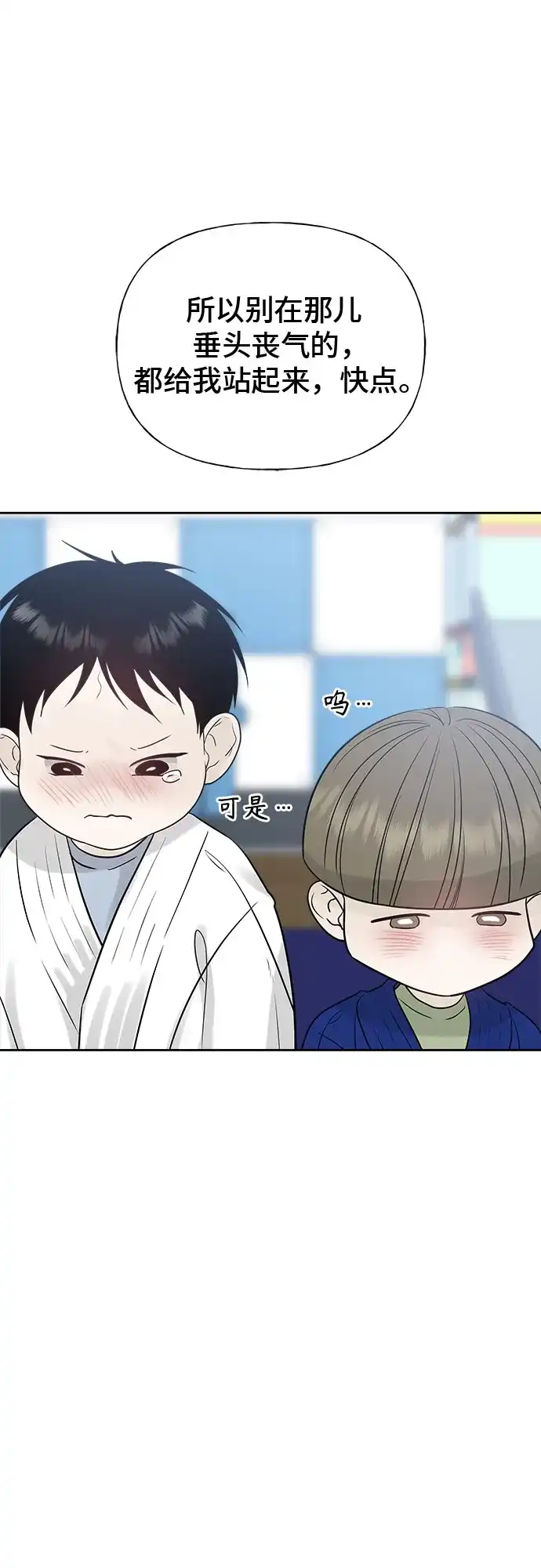 亲密的入侵者 [第28话] 还挺可爱的嘛 第71页