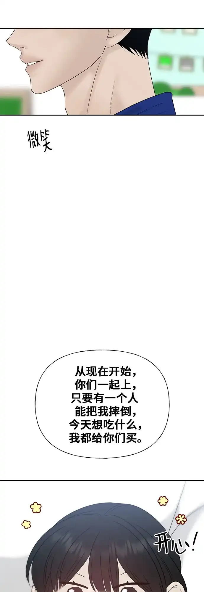 亲密的入侵者 [第28话] 还挺可爱的嘛 第72页