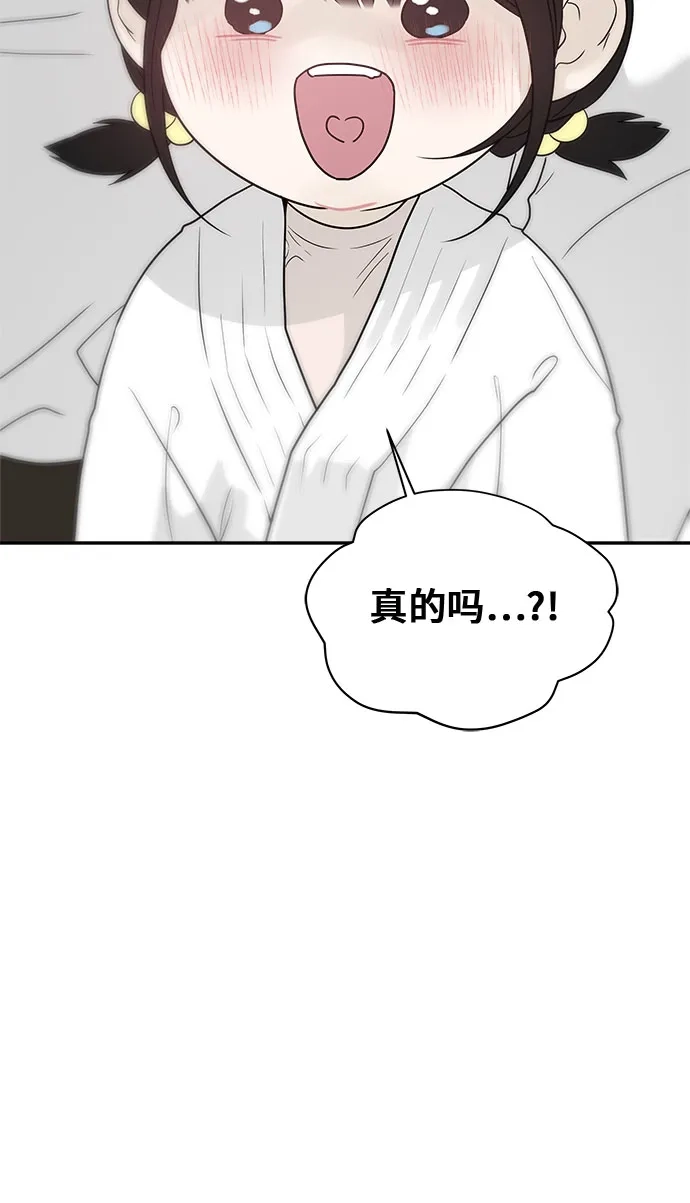 亲密的入侵者 [第28话] 还挺可爱的嘛 第73页