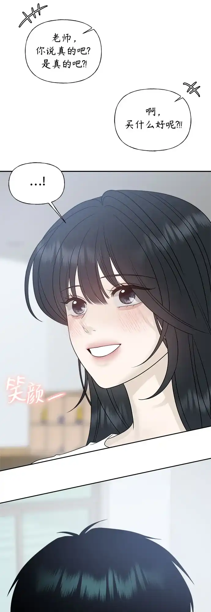 亲密的入侵者 [第28话] 还挺可爱的嘛 第74页