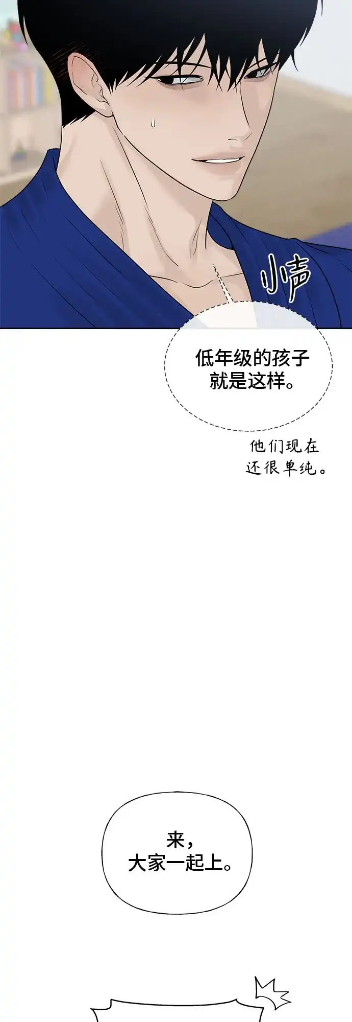 亲密的入侵者 [第28话] 还挺可爱的嘛 第75页