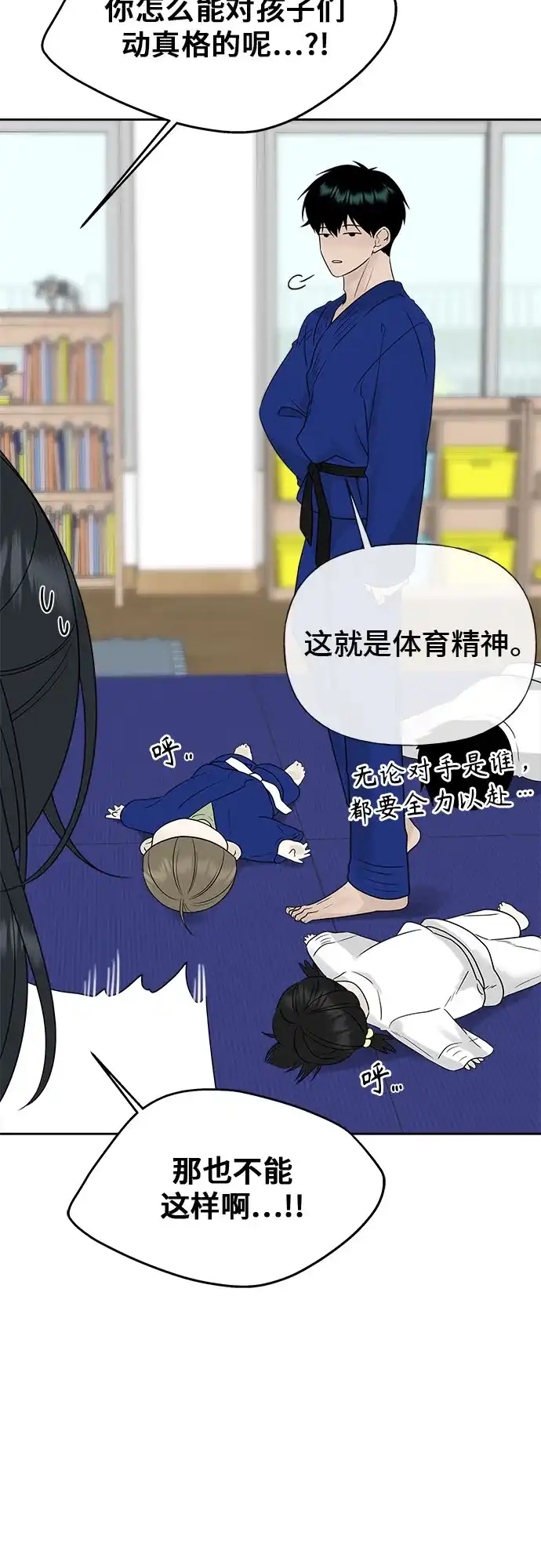 亲密的入侵者 [第28话] 还挺可爱的嘛 第78页