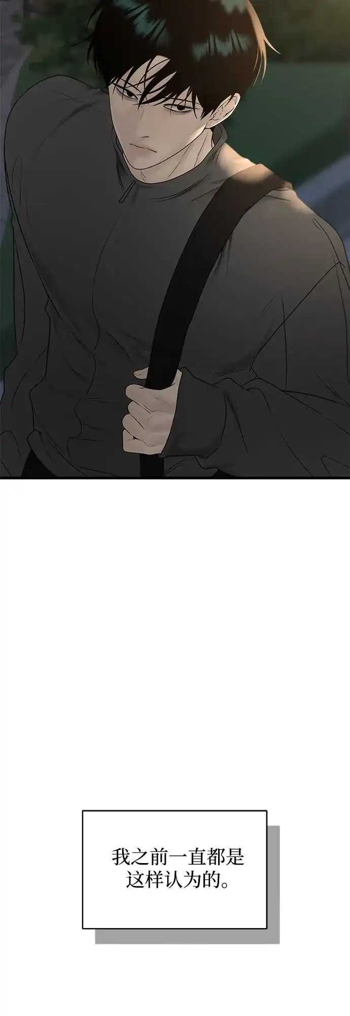 亲密的入侵者 [第28话] 还挺可爱的嘛 第8页