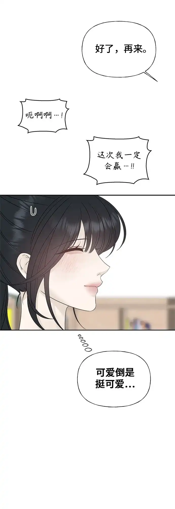 亲密的入侵者 [第28话] 还挺可爱的嘛 第80页