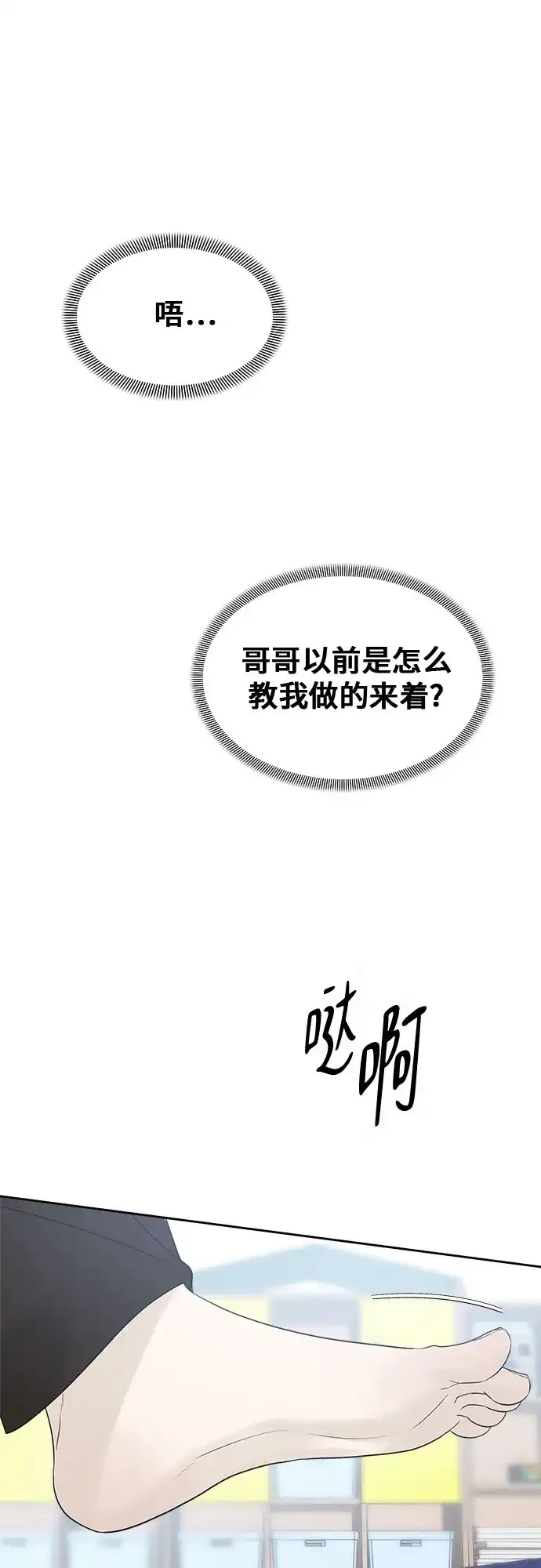 亲密的入侵者 [第28话] 还挺可爱的嘛 第82页
