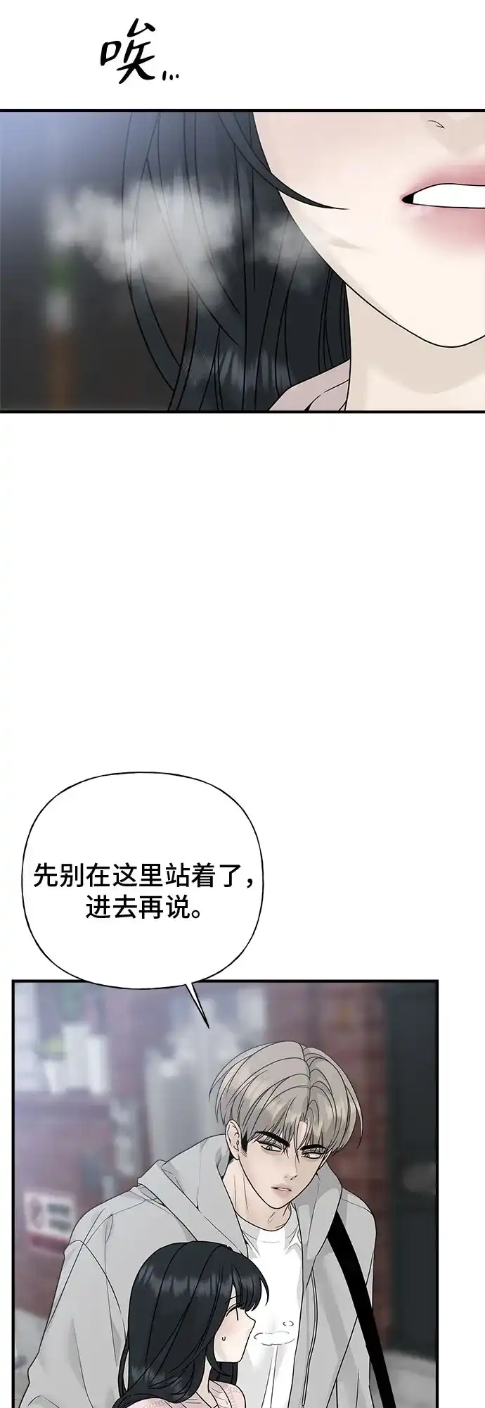 亲密的入侵者 [第2话] 我们的关系 第14页