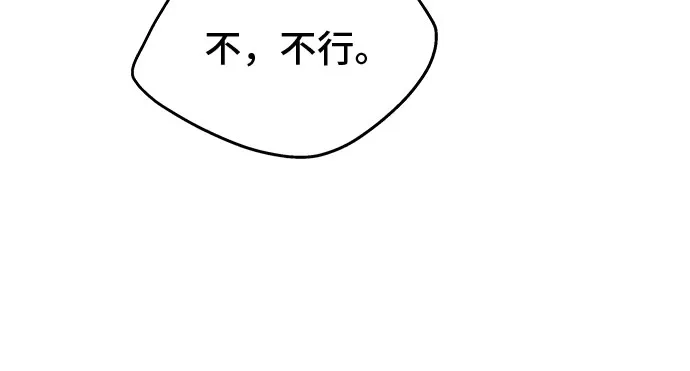 亲密的入侵者 [第2话] 我们的关系 第16页