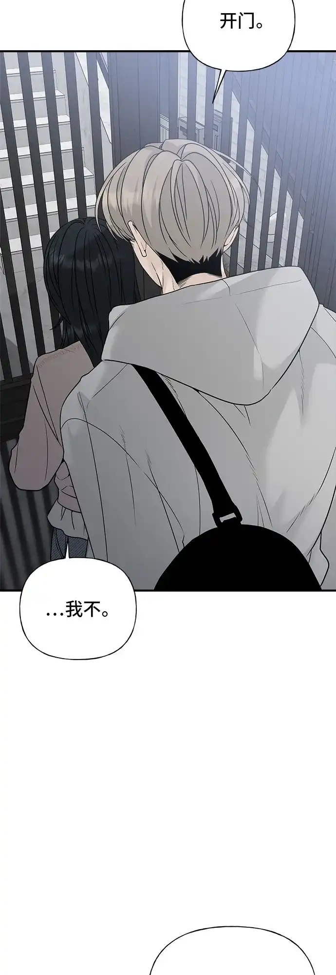 亲密的入侵者 [第2话] 我们的关系 第18页