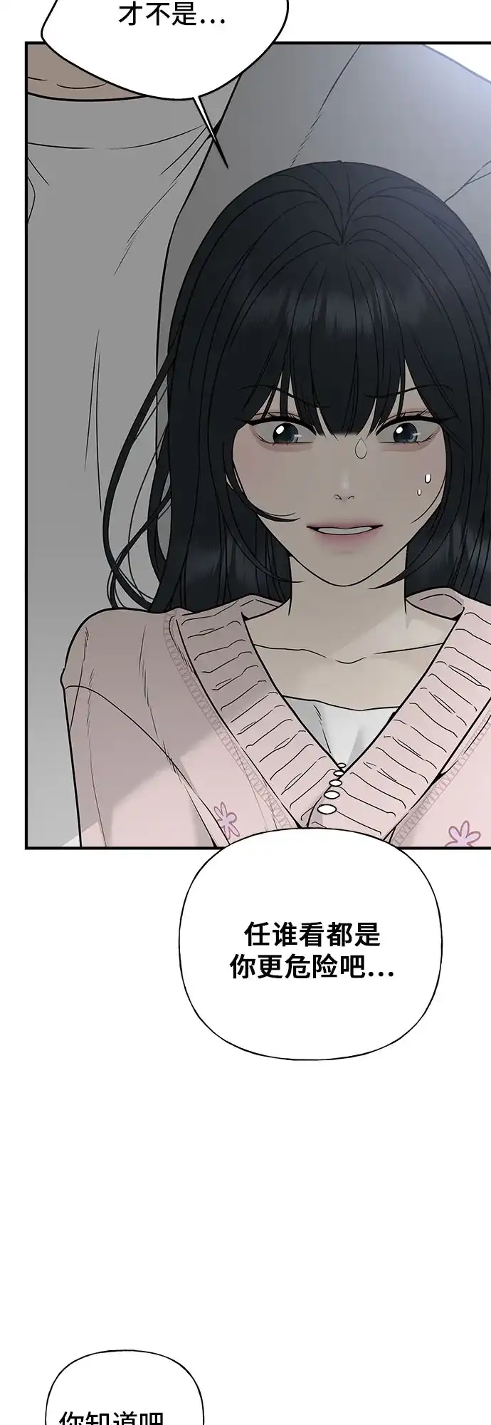 亲密的入侵者 [第2话] 我们的关系 第20页