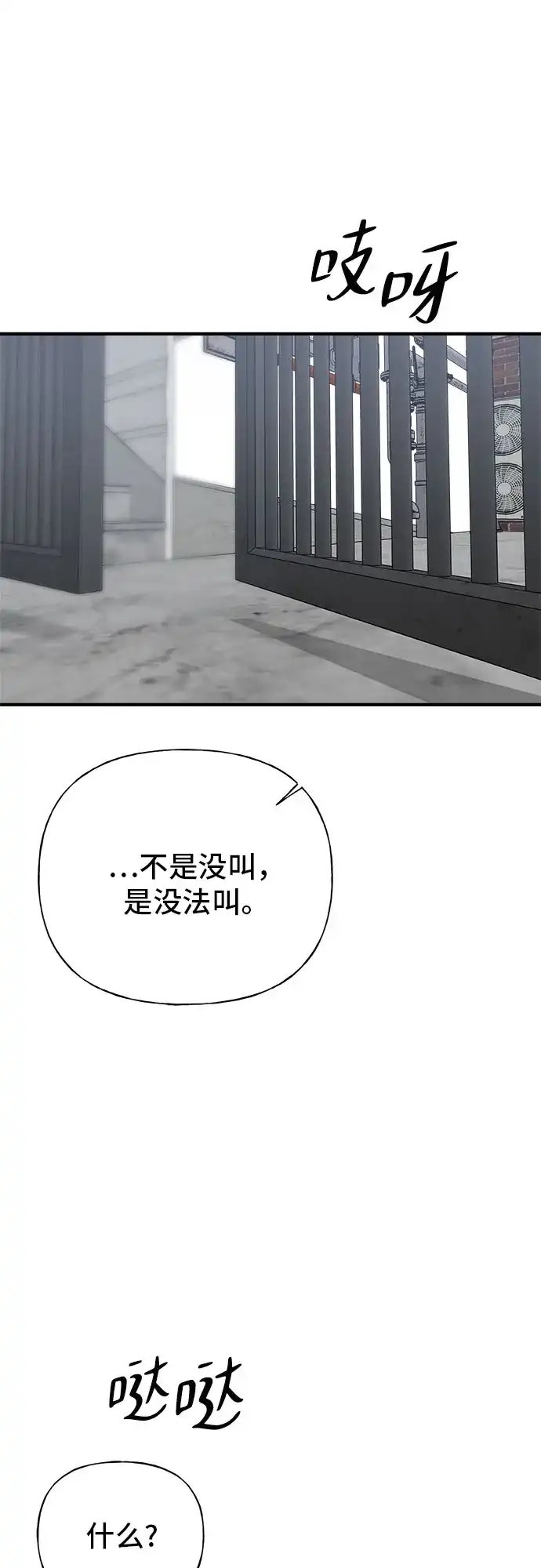 亲密的入侵者 [第2话] 我们的关系 第25页