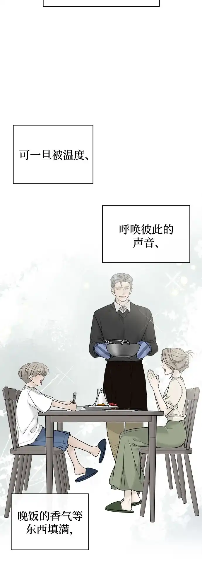 亲密的入侵者 [第2话] 我们的关系 第3页
