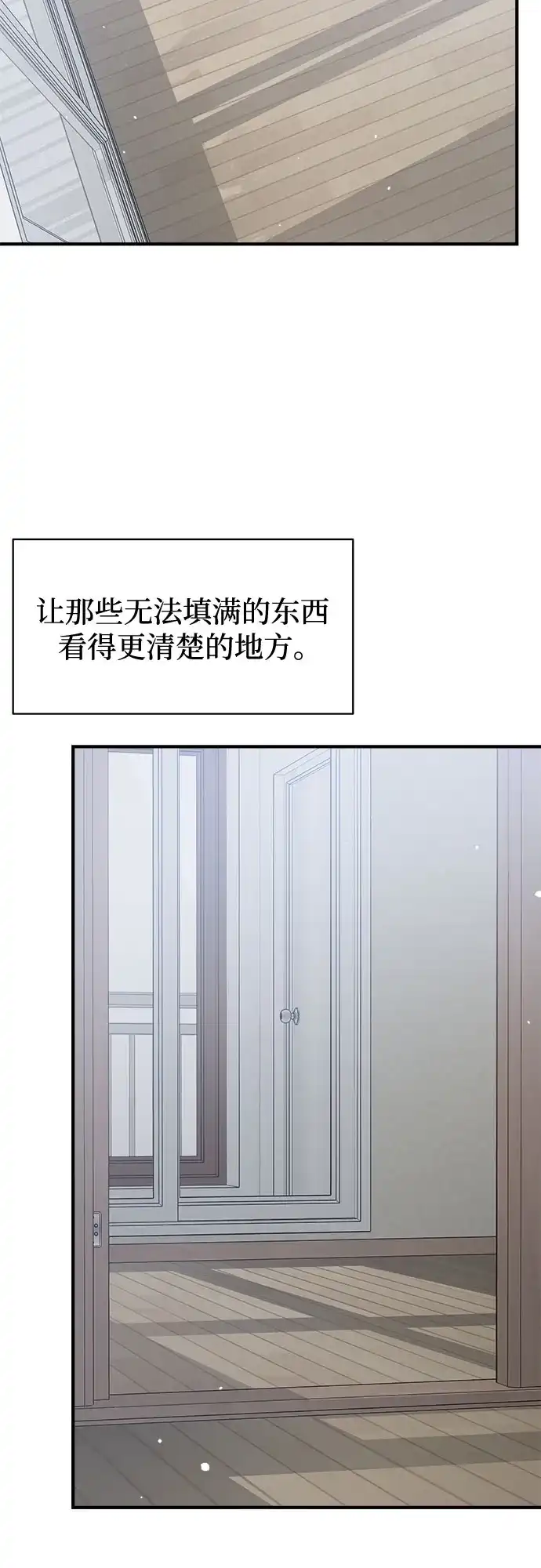 亲密的入侵者 [第2话] 我们的关系 第30页