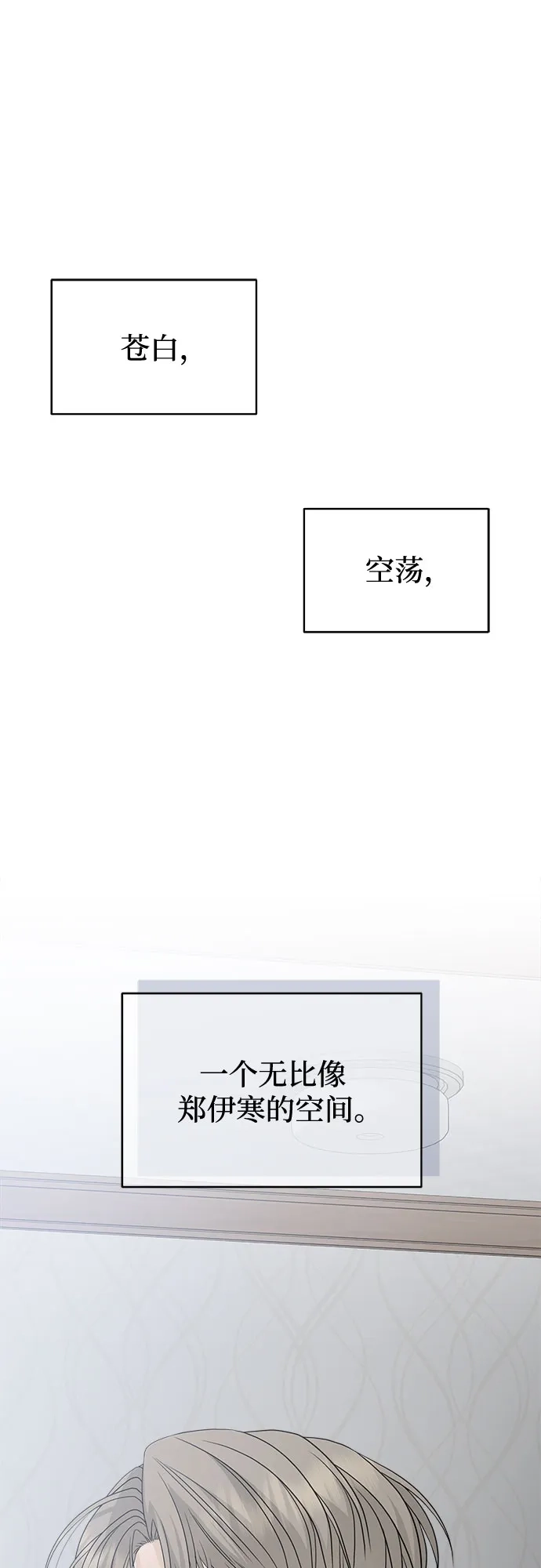亲密的入侵者 [第2话] 我们的关系 第31页