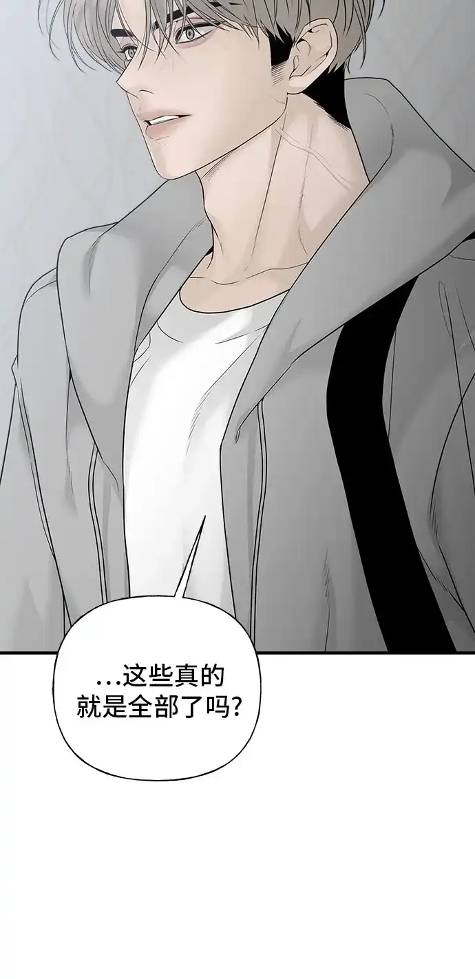 亲密的入侵者 [第2话] 我们的关系 第32页