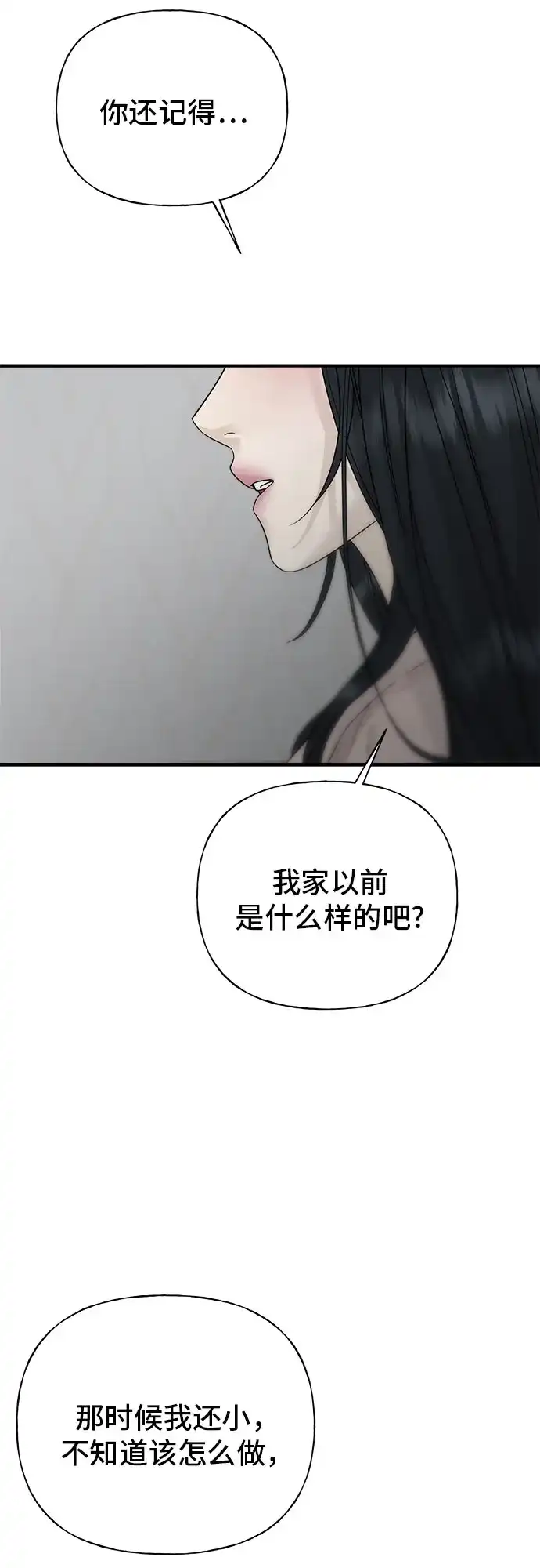 亲密的入侵者 [第2话] 我们的关系 第35页