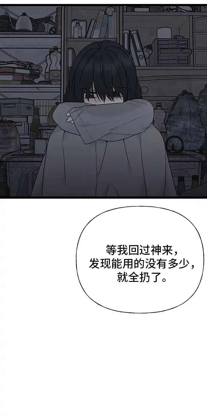 亲密的入侵者 [第2话] 我们的关系 第36页