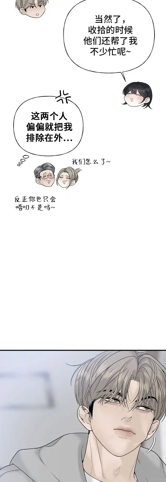 亲密的入侵者 [第2话] 我们的关系 第39页