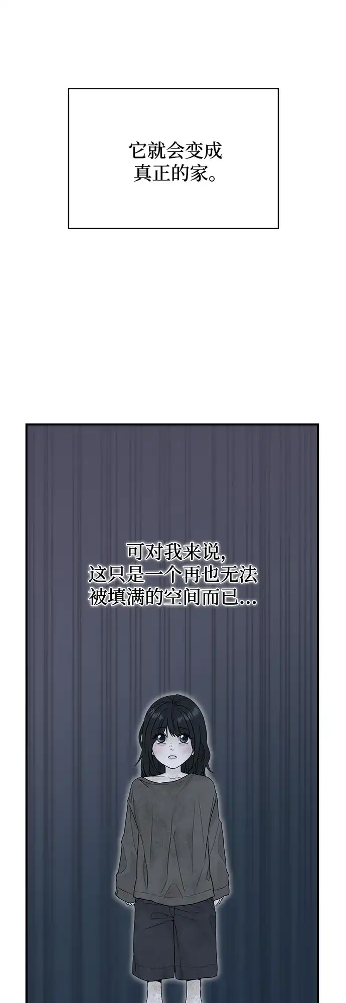 亲密的入侵者 [第2话] 我们的关系 第4页