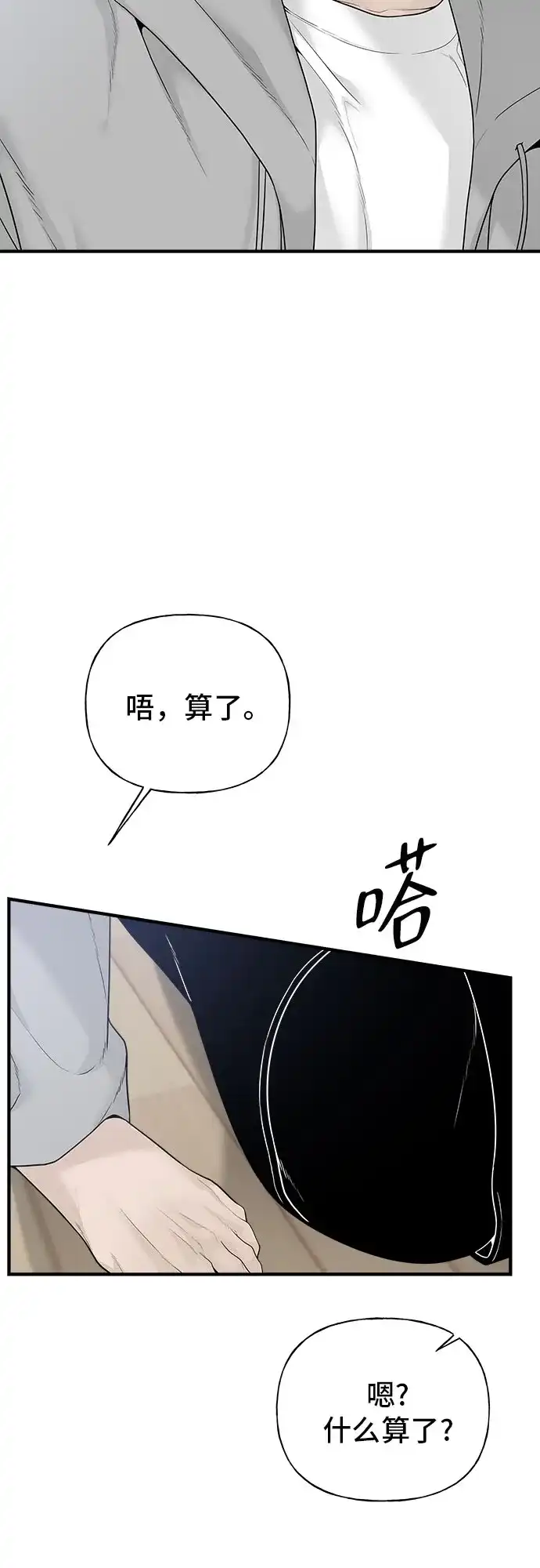 亲密的入侵者 [第2话] 我们的关系 第40页