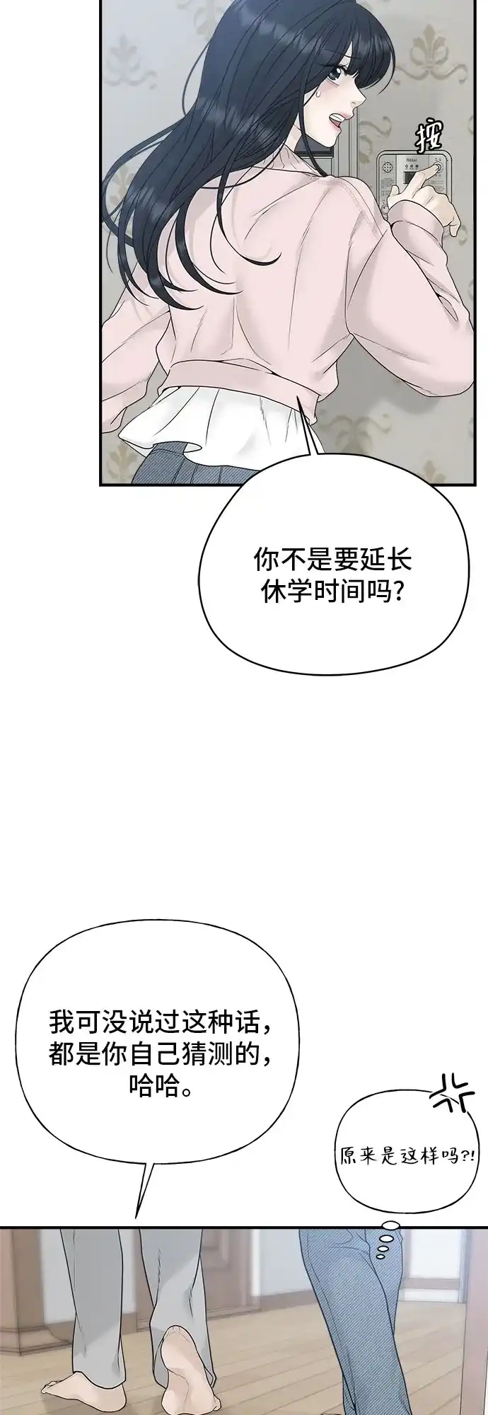 亲密的入侵者 [第2话] 我们的关系 第44页